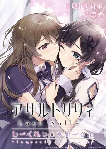 Assault Lily: Last Bullet - Secret Garden ~ Innocent Memoria ~ Manga