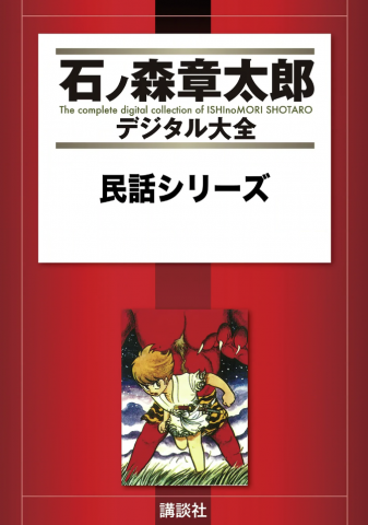Folklore Series Manga