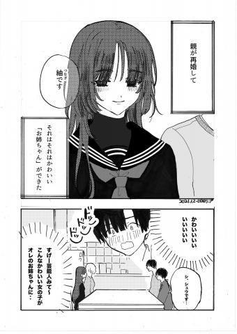 The story of getting remarried and having a cute older sister Manga