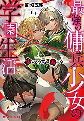 School Life of A Mercenary Girl Manga