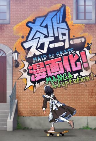 Maid Skater Manga