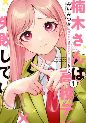 Kusunoki-san wa Koukou Debut ni Shippaishiteiru Manga