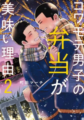 Kowamote Danshi no Bentou ga Umai Riyuu Manga