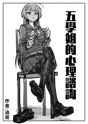 Go-senpai's Counselling Session Manga