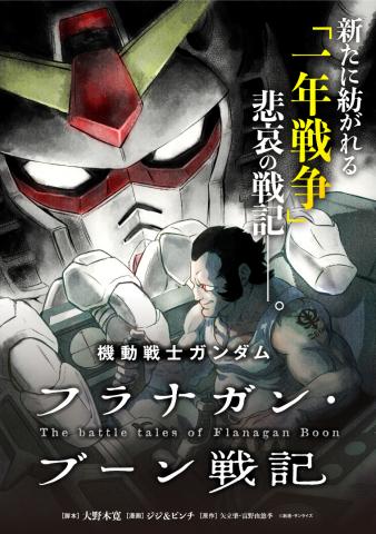 Mobile Suit Gundam: The battle tales of Flanagan Boone Manga