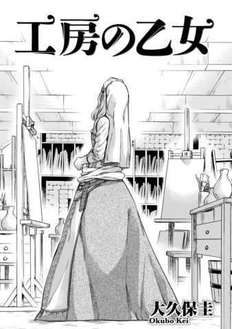 Maiden of the Workshop Manga