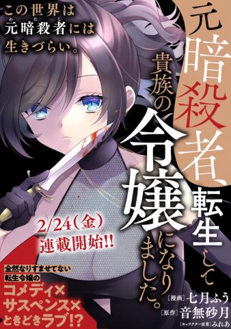 Moto Ansatsusha, Tensei Shite Kizoku no Reijou ni Narimashita Manga
