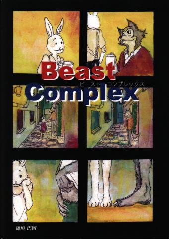 Beastars - Beast Complex (Doujinshi)