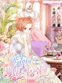 The Duchess's Secret Boutique Manga