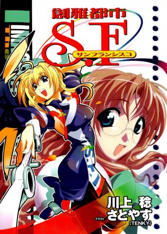 Souga Toshi S.F Manga