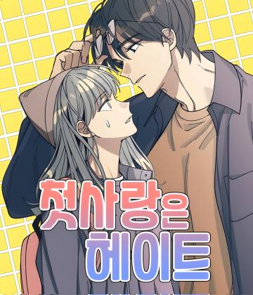 First Love, Lasting Hate Chapter 46