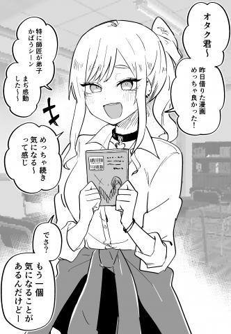 オタクに優しいギャル【病み属性】 Manga
