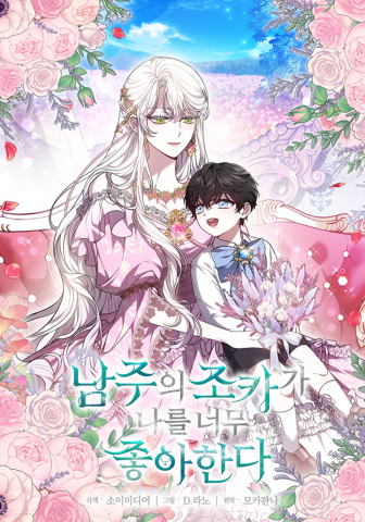 The Male Lead's Nephew Loves Me So Much Manga