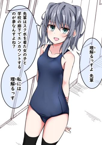 Kouhai-chan Who Understands You Manga