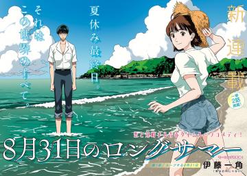 8-gatsu 31-nichi no Long Summer Manga
