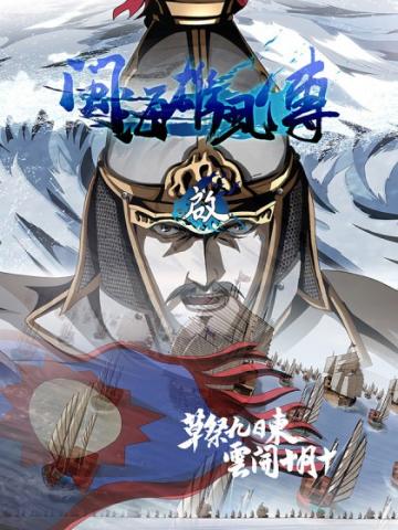 Heroes of the Fujian Sea Manga