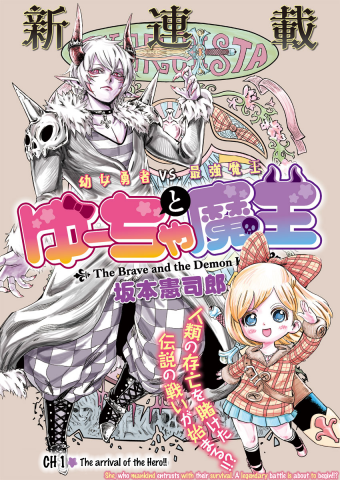 The Brave and the Demon King Manga