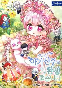 The Baby Divine Beast Manga