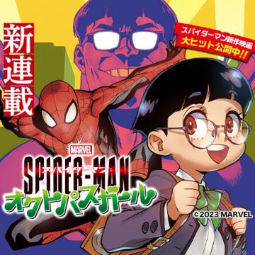 Spider-Man: Octopus Girl Manga