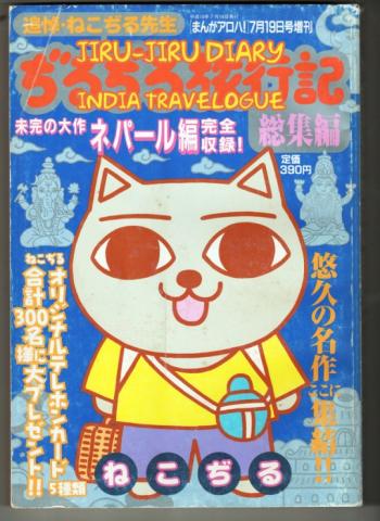 Jiru-Jiru Diary India Travelogue Manga