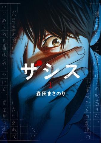 Zashisu Manga