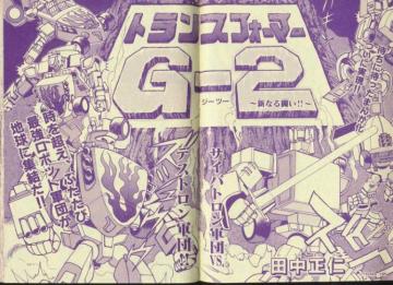 Transformers: G-2: The New Battle!! Manga