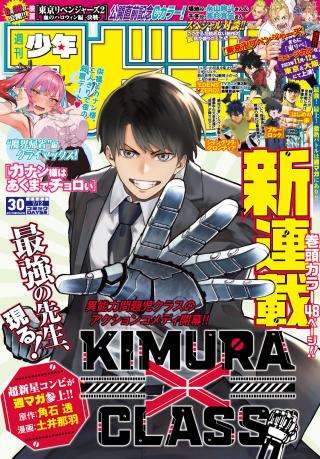 Kimura X Class Vol.2 Chapter 17