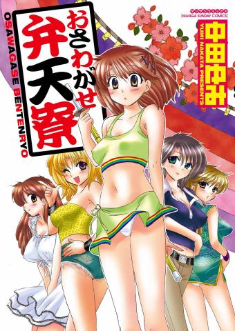 Osawagase Bentenryou Manga