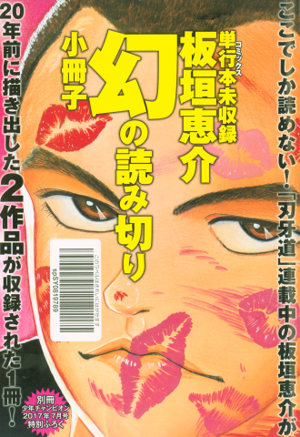 Keisuke Itagaki's Elusive Uncollected Works Manga
