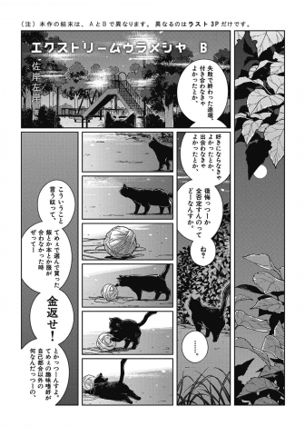 Extreme Urameshiya Manga