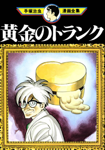 The Golden Trunk Manga