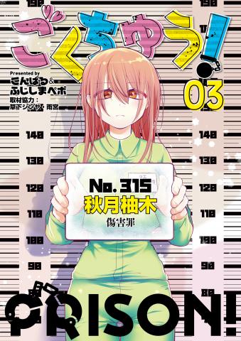 Prison! Manga