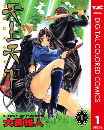 Tenjou Tenge - Digital Colored Comics Manga