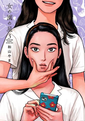 The Star of Girls' Garden Manga