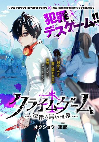 Crime Game - Houritsu no Nai Sekai Manga