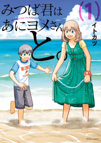 Mitsuba-kun wa Aniyome-san to Manga