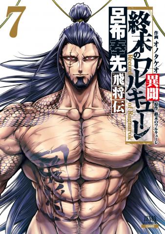 Record of Ragnarok: The Legend of Lu Bu Fengxian Manga