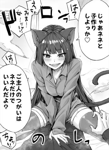 The Yandere Pet Cat is Overly Domineering (Fan Colored)