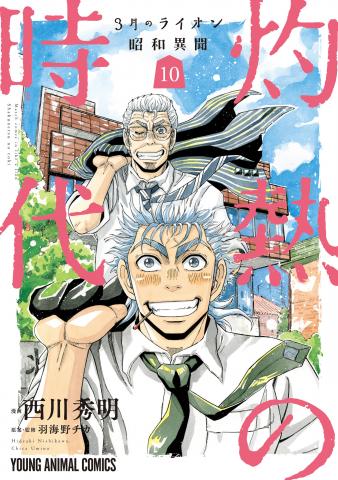 March Comes in Like a Lion Spinoff - The Scorching Times Manga