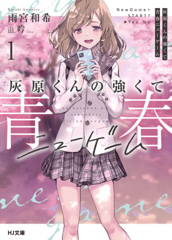 Haibara-kun no Tsuyokute Seishun New Game Manga