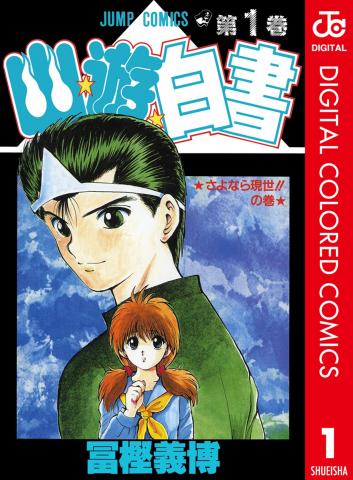 Yu Yu Hakusho - Digital Colored Comics Manga