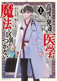 I Used High-Level Medicine To Counter Magic Manga