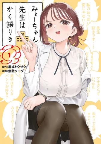 Miyo-chan Sensei wa Kaku Katariki Manga