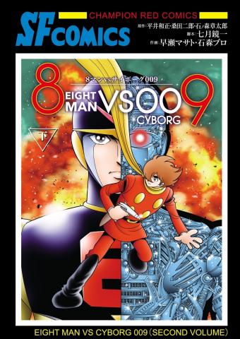 8-Man vs Cyborg 009 Manga
