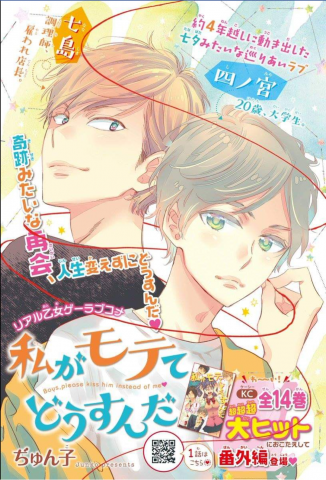 Watashi ga Motete Dousunda SPIN-OFF MANGA Manga