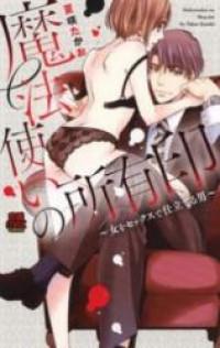 Mahoutsukai no Shoyuuin - Onna o Sex de Shitateru Otoko Manga