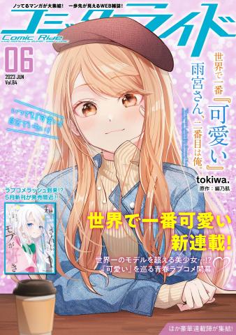 Sekai de Ichiban “Kawaii” Amamiya-san, Nibanme wa Ore Manga