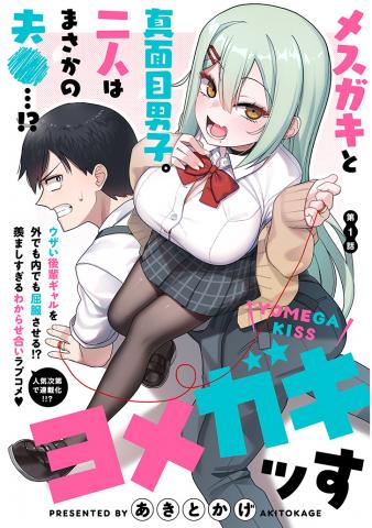 Yomega Kiss Manga