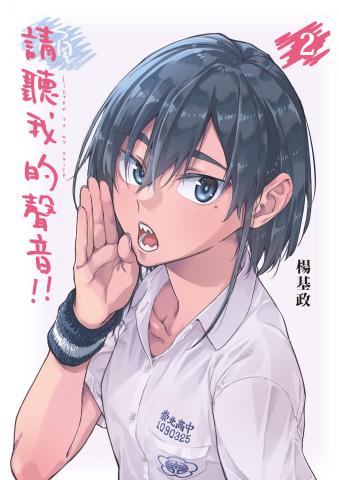 Listen to My Voice!! Manga