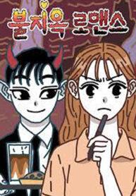 Hell Of A Romance Chapter 47